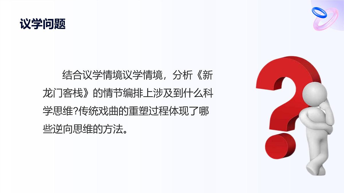 12.2逆向思维的含义与作用第8页