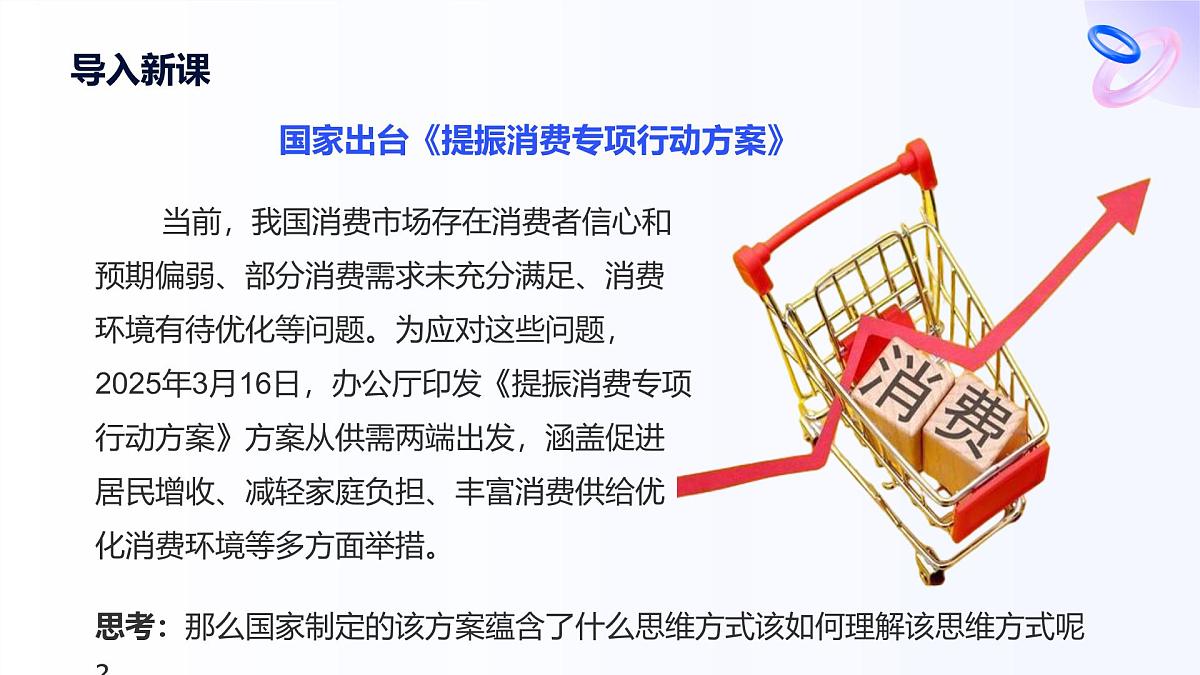 人教统编版高一政治选必三13.2超前思维的方法与意义(课件)第2页