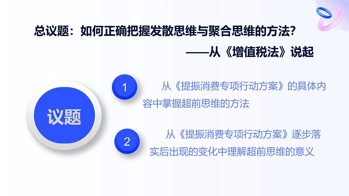 人教统编版高一政治选必三13.2超前思维的方法与意义(课件)第3页