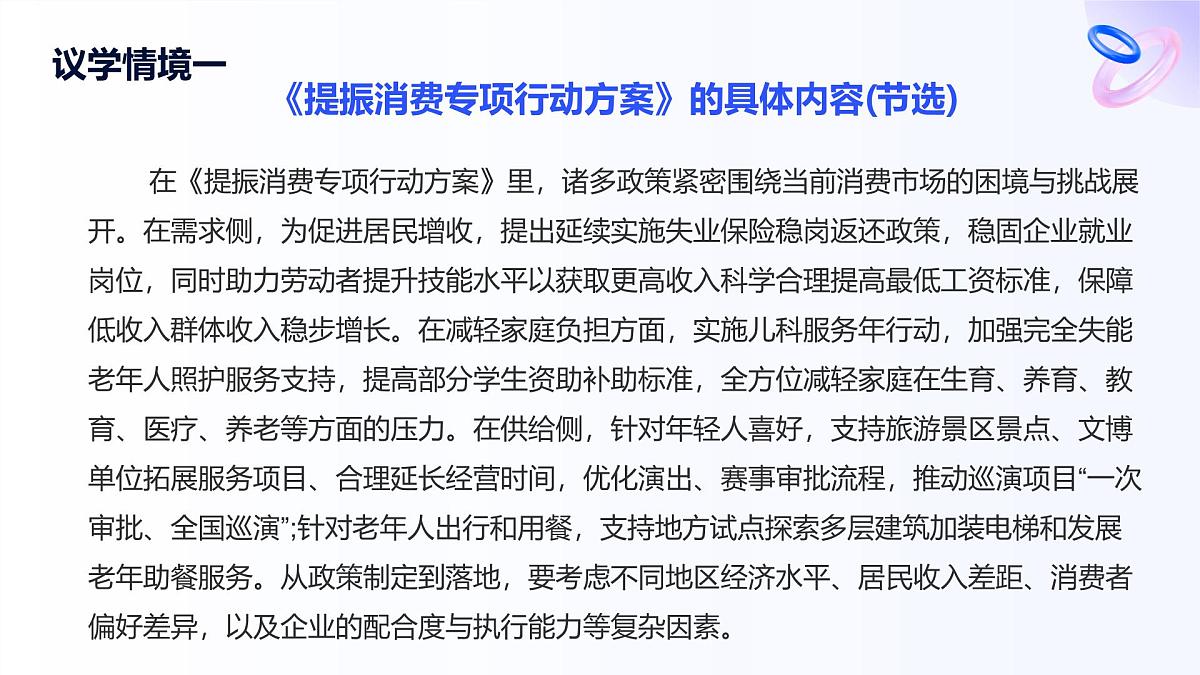人教统编版高一政治选必三13.2超前思维的方法与意义(课件)第5页
