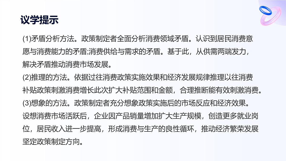 人教统编版高一政治选必三13.2超前思维的方法与意义(课件)第7页