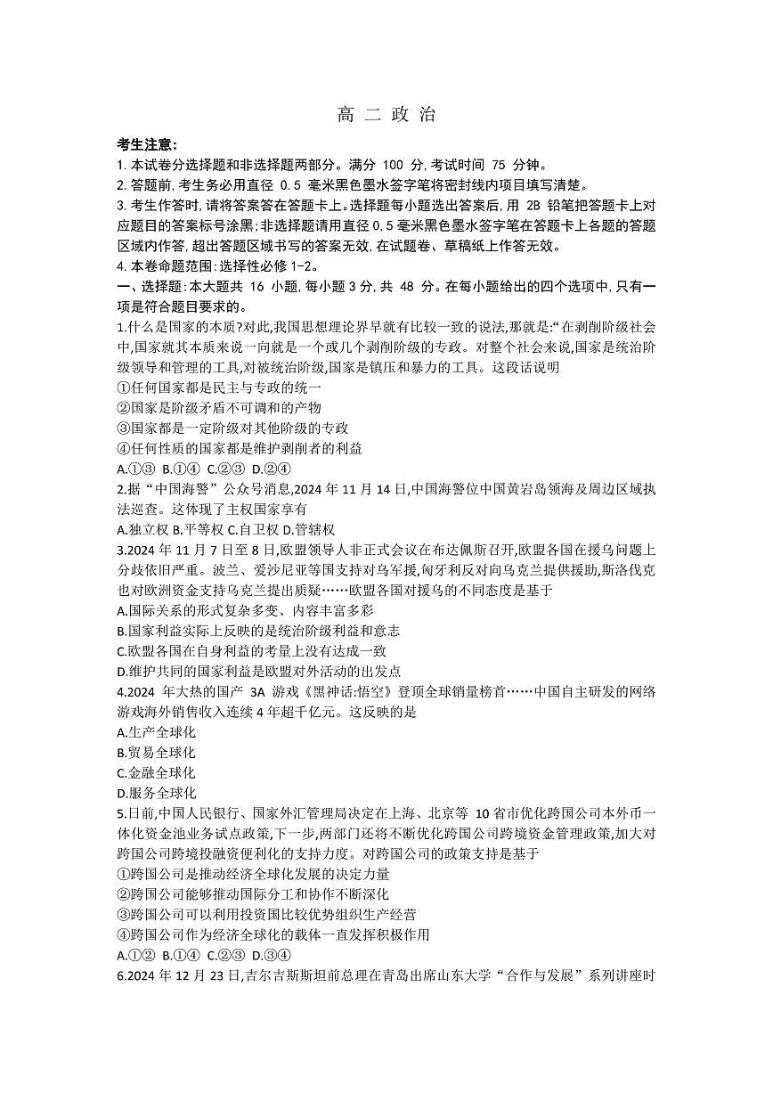 青海省西宁市大通县2025届新高二下学期7月期末考-政治试题+答案第1页