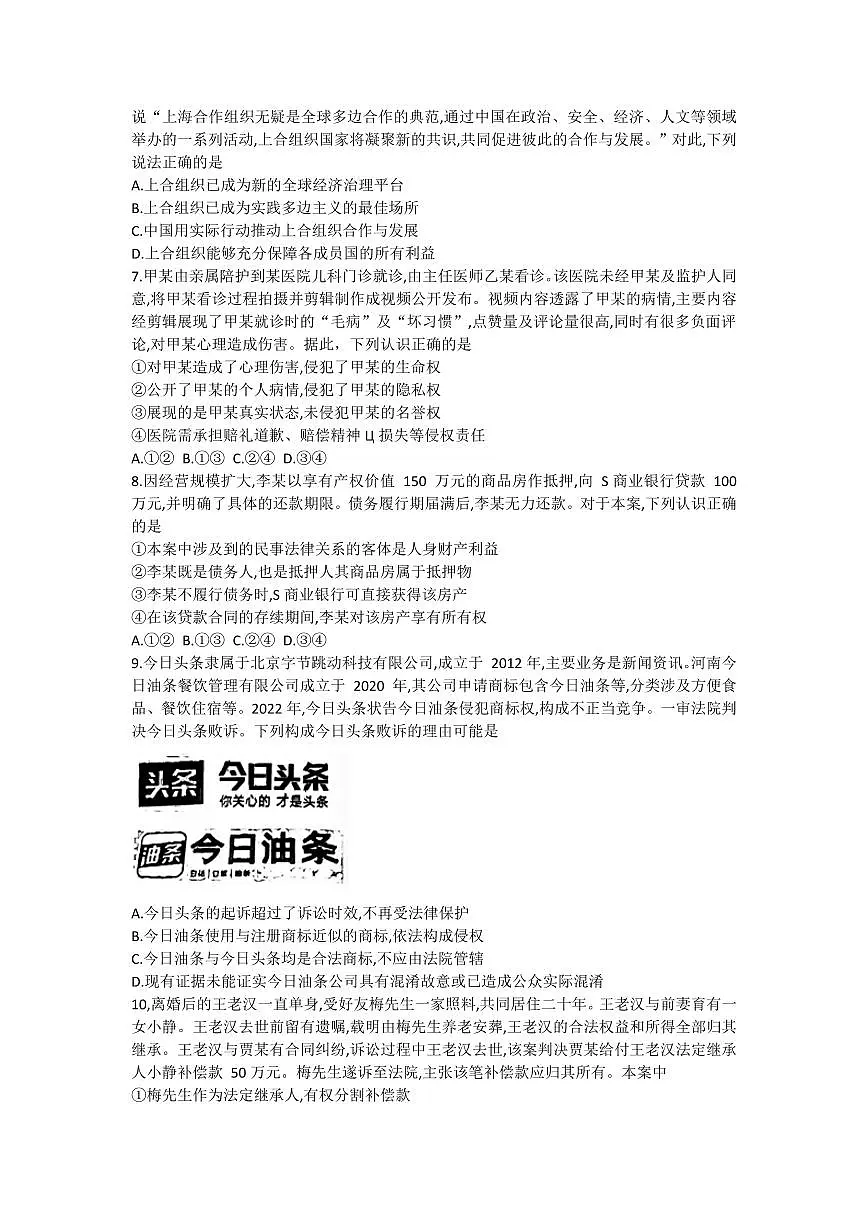 青海省西宁市大通县2025届新高二下学期7月期末考-政治试题+答案第2页