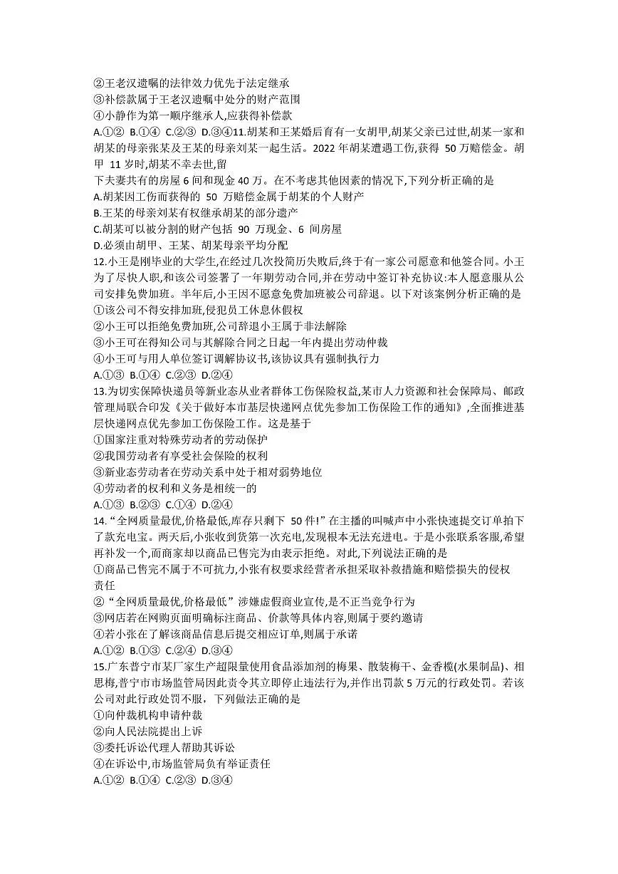 青海省西宁市大通县2025届新高二下学期7月期末考-政治试题+答案第3页