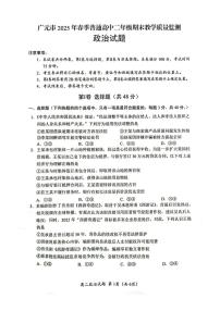 四川省广元市2024-2025学年高二下学期期末考试政治试卷（PDF版附答案）