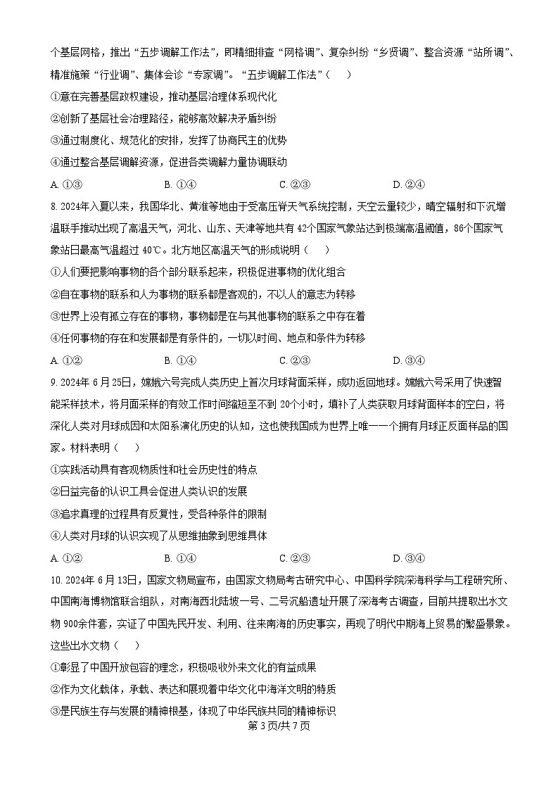 2025届河北省高三下学期9月省级联测考试-政治试题(含答案)第3页