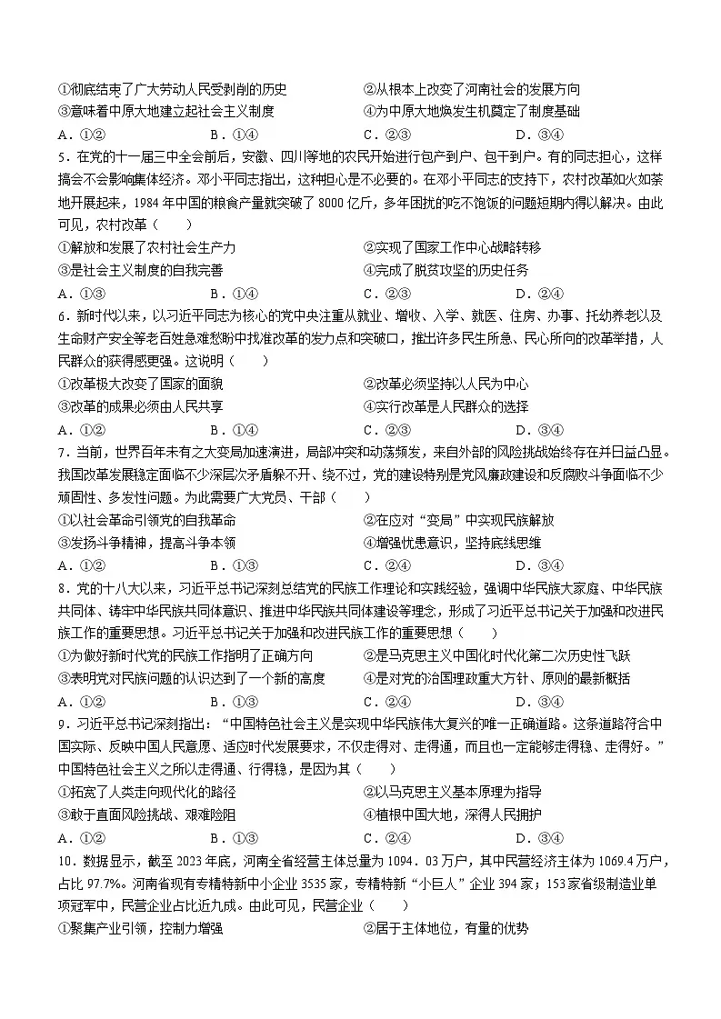 2025届河南省创新发展联盟高三下学期9月联考(二)-政治试题(含答案)第2页