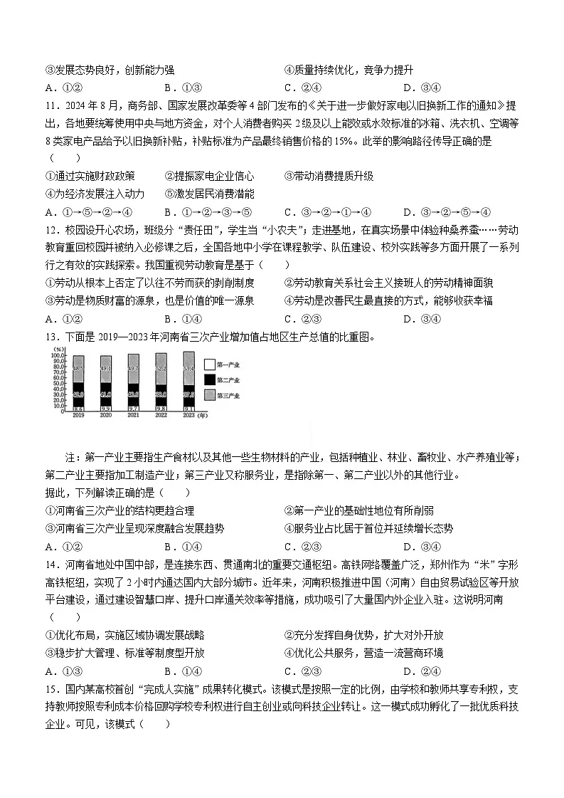 2025届河南省创新发展联盟高三下学期9月联考(二)-政治试题(含答案)第3页