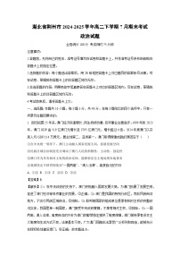 【政治】湖北省荆州市2024-2025学年高二下学期7月期末考试政治试题（解析版）