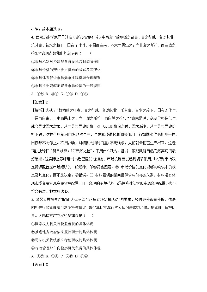 【政治】山西省山西大学附属中学等校2025-2026学年高三上学期8月开学考试试题(解析版)第3页