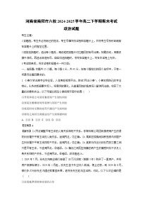 【政治】河南省南阳市六校2024-2025学年高二下学期期末考试政治试题（解析版）