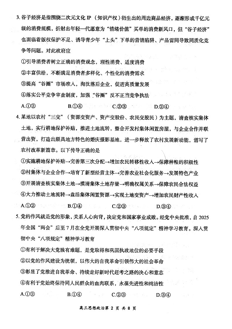 山西省大同市2026届高三年级第一次学情调研教学质量监测(及高二期末)政治试题第2页