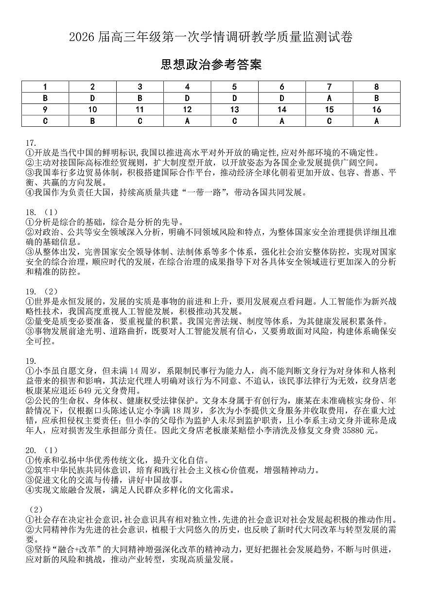 高三政治答案第1页