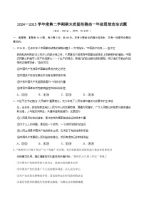 安徽省黄山市2024-2025学年高一下学期期末考试政治试卷（含解析）含答案解析