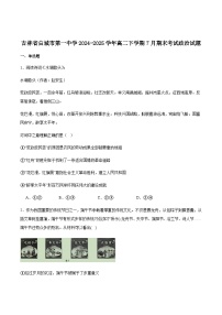 吉林省白城市第一中学2024-2025学年高二下学期期末考试政治试卷（含解析）含答案解析