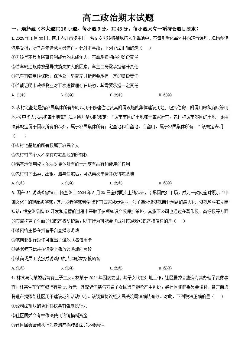 吉林省通化市梅河口市第五中学2024-2025学年高二下学期7月期末考试政治试题(含答案)第1页