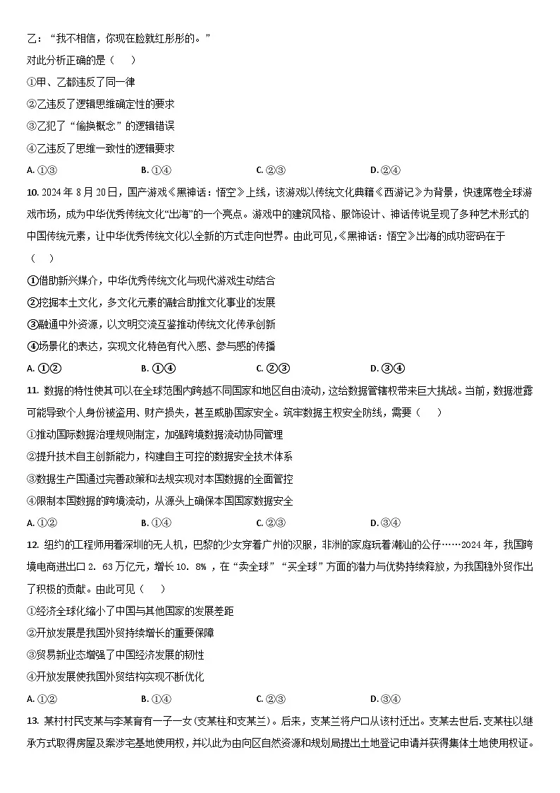 吉林省通化市梅河口市第五中学2024-2025学年高二下学期7月期末考试政治试题(含答案)第3页