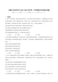 内蒙古巴彦淖尔市2025届新高二下学期7月期末考试-政治试题+答案