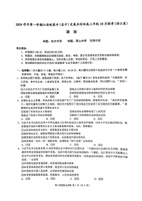 2025届江浙皖高中县中发展共同体高三下学期10月联考试-政治试题（含答案）