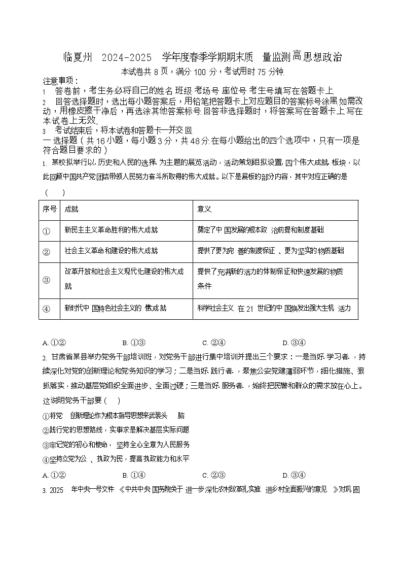 甘肃省临夏州2024-2025学年高一下学期期末监测政治试卷第1页