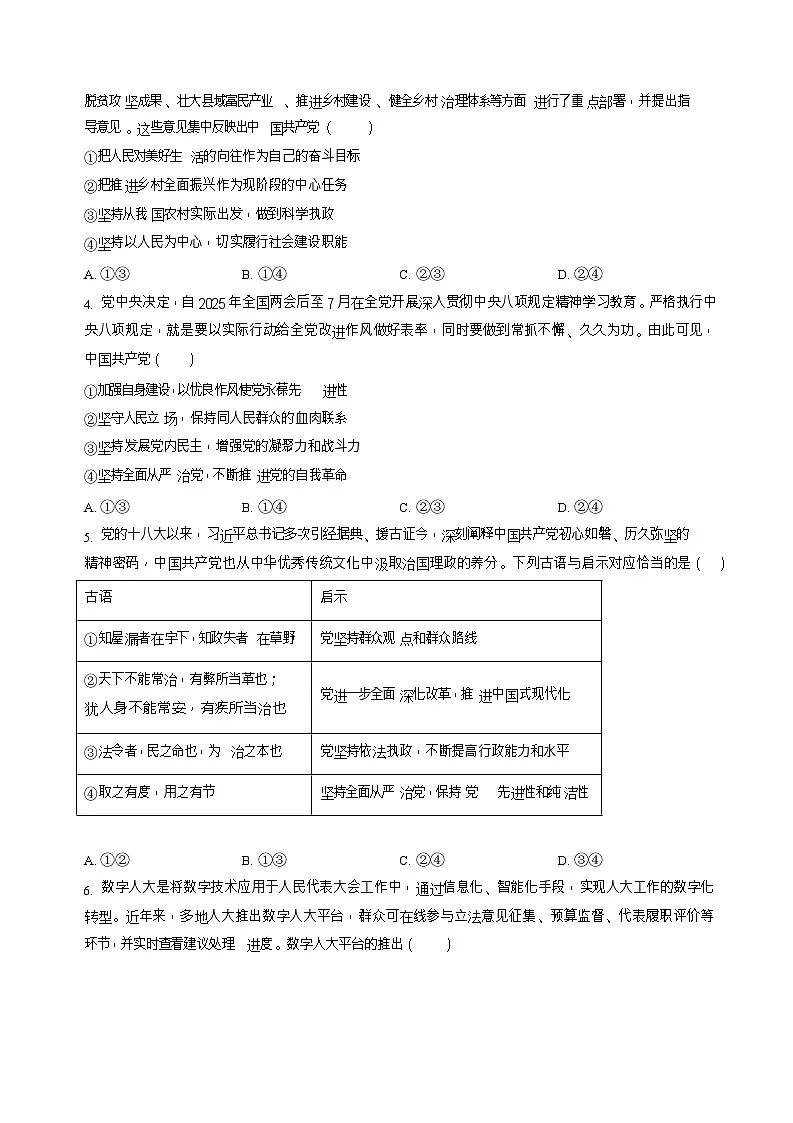甘肃省临夏州2024-2025学年高一下学期期末监测政治试卷第2页