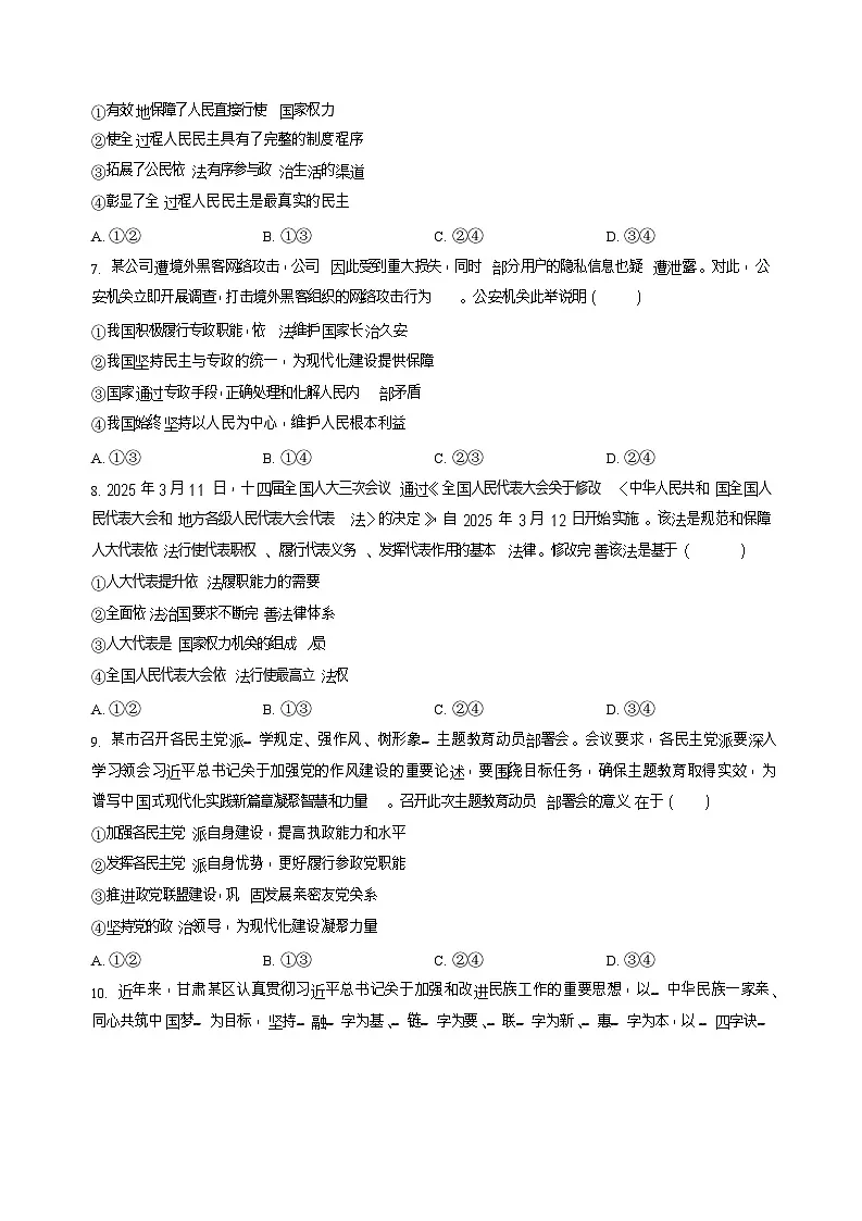 甘肃省临夏州2024-2025学年高一下学期期末监测政治试卷第3页