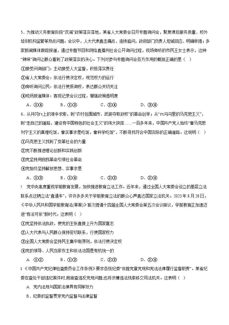 新疆喀什地区莎车县2024-2025学年高一下学期7月期末考试政治试卷第2页