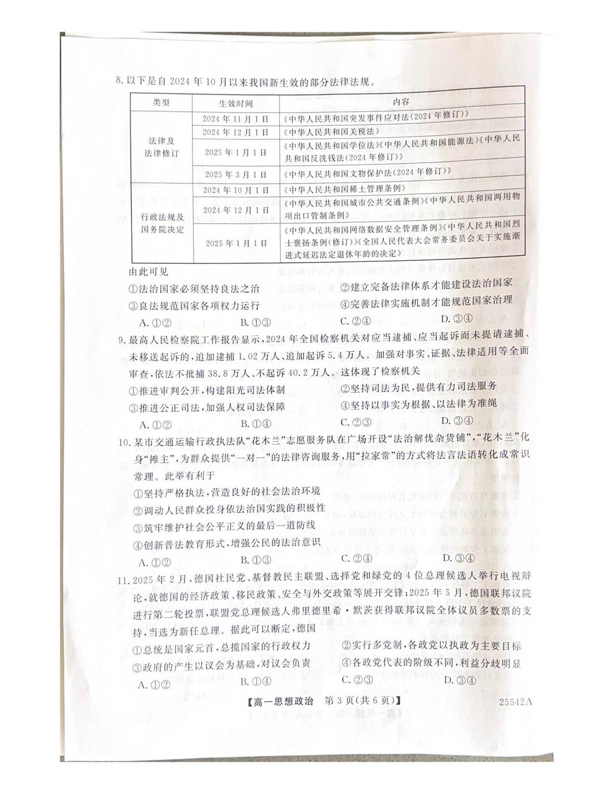 吉林省白山市五校2024-2025学年高一下学期7月期末考试政治试题第3页