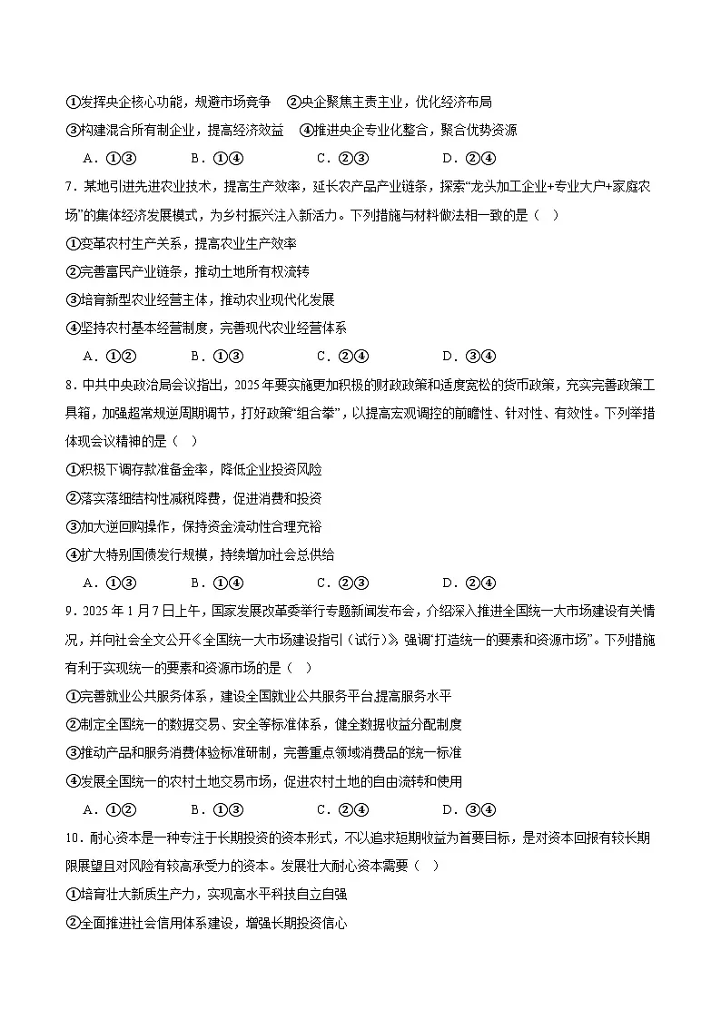 山东省日照市2024-2025学年高二下学期期末校际联合考试政治试卷(Word版附答案)第3页