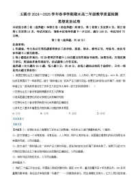 云南省玉溪市2024-2025学年高二下学期期末考试政治试卷（Word版附解析）