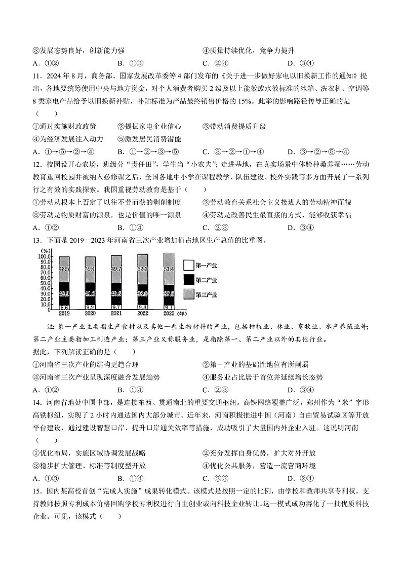 2025届河南省高三上学期联考(二)-政治试题(含答案)第3页