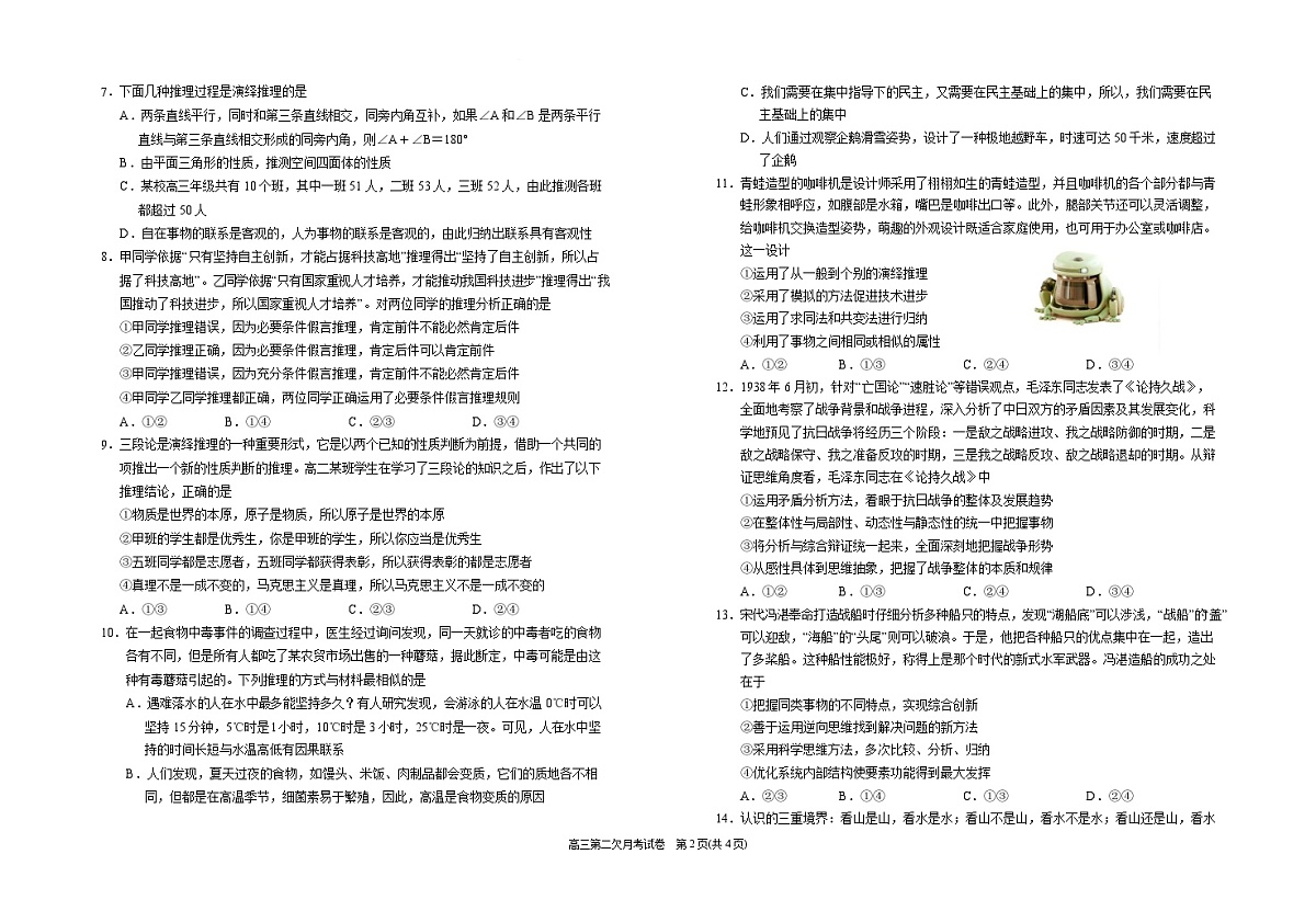 2025届宁夏银川一中高三下学期第二次月考-政治试卷(含答案)第2页