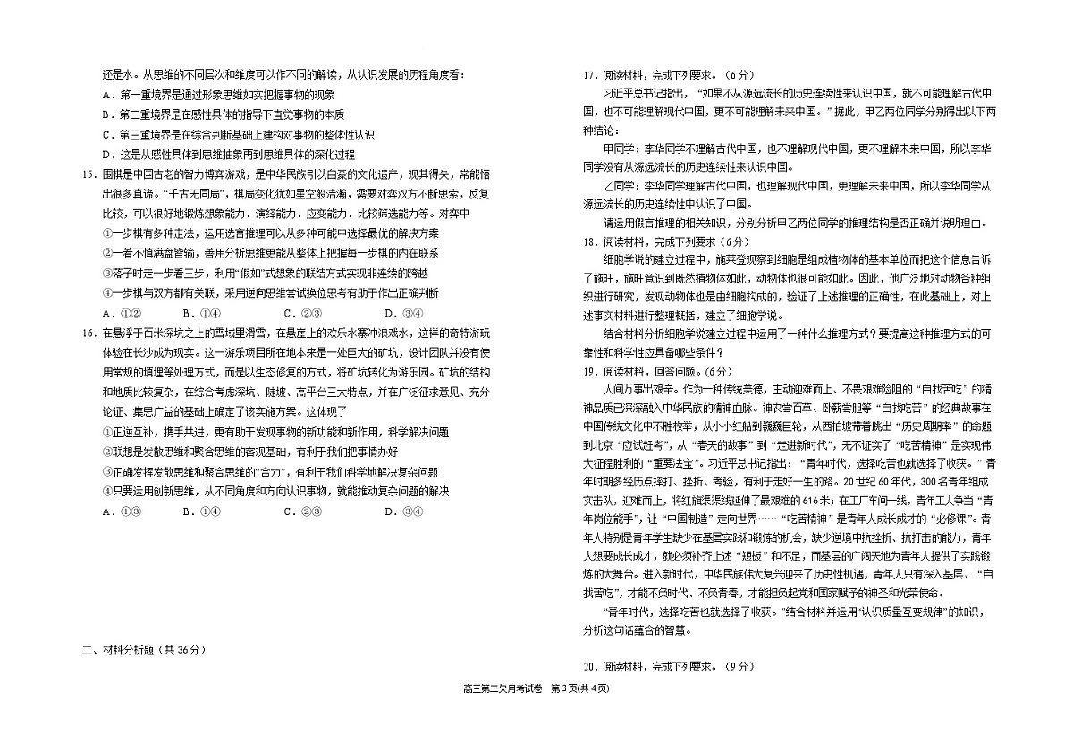 2025届宁夏银川一中高三下学期第二次月考-政治试卷(含答案)第3页