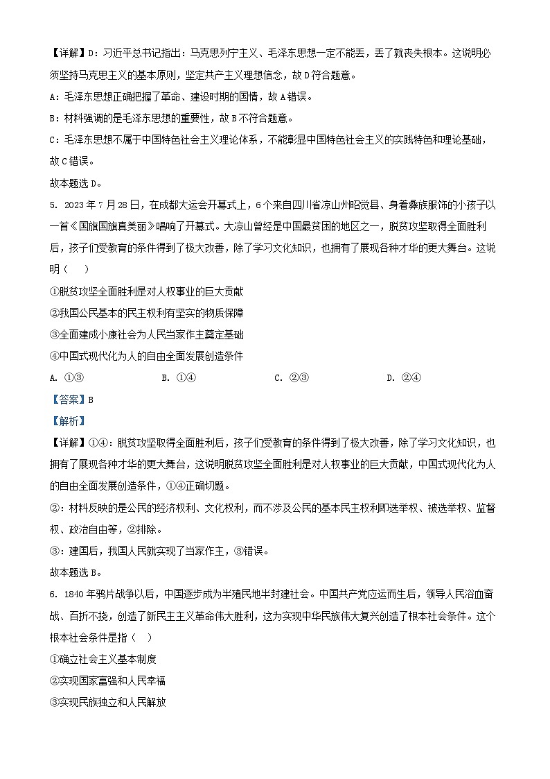 四川省泸州市2024_2025学年高一政治上学期1月期末考试试题含解析第3页
