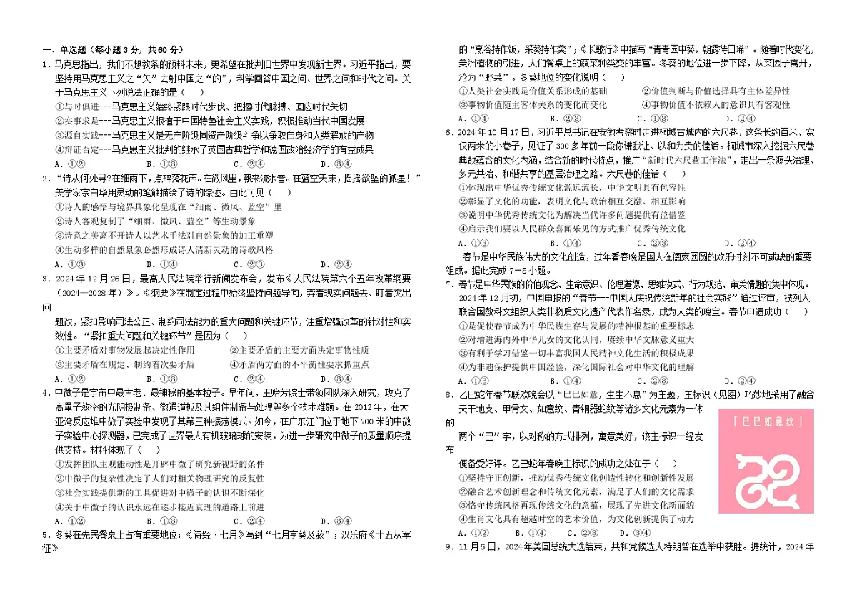 四川省南充市2024_2025学年高二政治下学期3月月考试题第1页