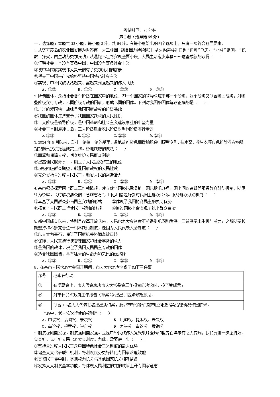 四川省南充市2024_2025学年高一政治下学期4月考试题第1页