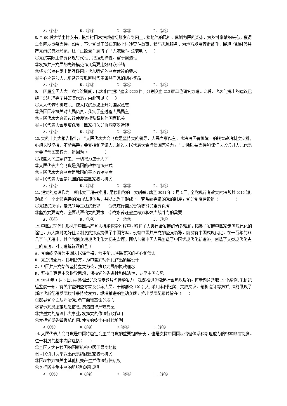四川省南充市2024_2025学年高一政治下学期4月考试题第2页