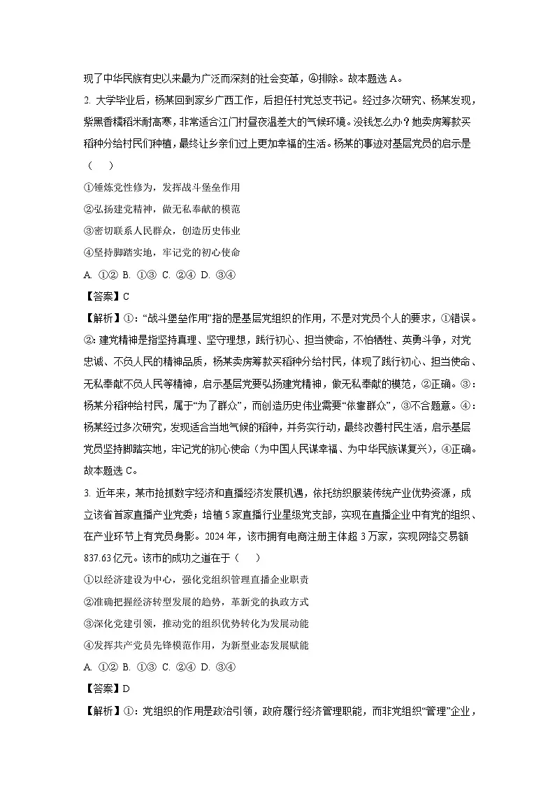 【政治】广西壮族自治区崇左市2024-2025学年高一下学期7月期末考试政治试题(解析版)第2页