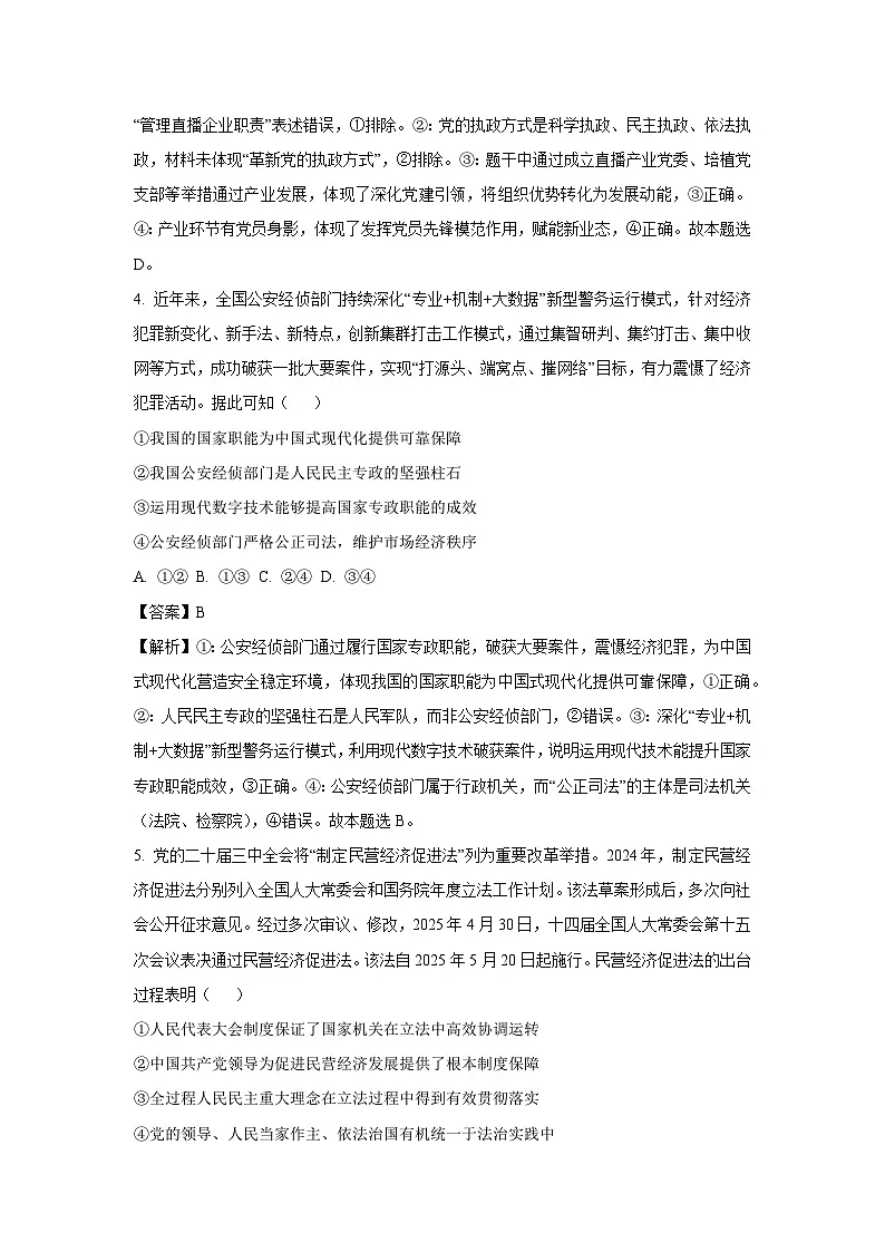 【政治】广西壮族自治区崇左市2024-2025学年高一下学期7月期末考试政治试题(解析版)第3页