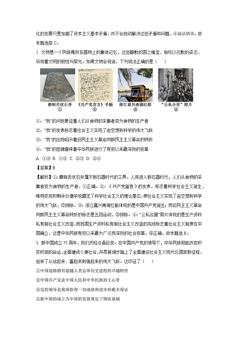 【政治】浙江省温州市浙南名校联盟2024-2025学年高二下学期6月期末联考政治试题(解析版)第2页
