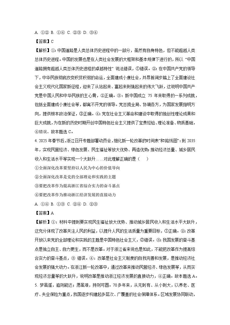 【政治】浙江省温州市浙南名校联盟2024-2025学年高二下学期6月期末联考政治试题(解析版)第3页