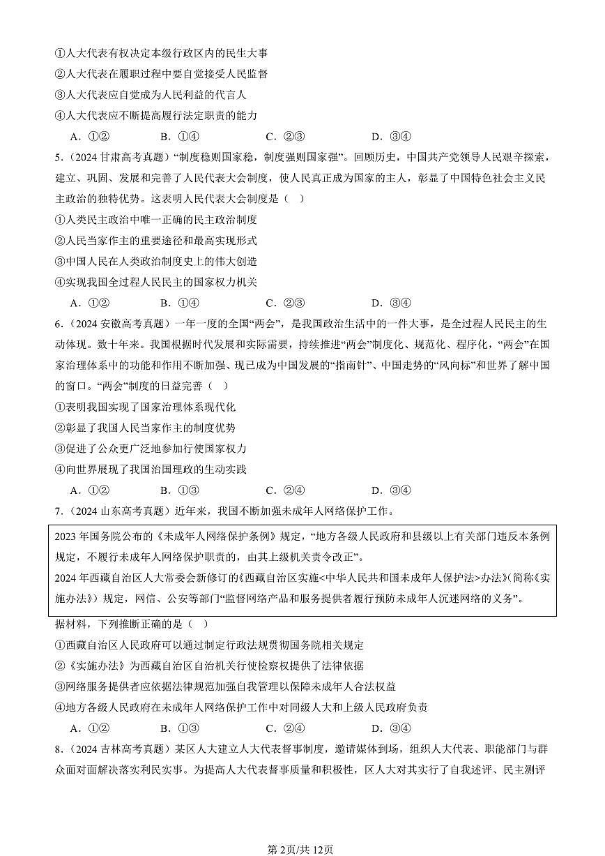 2023-2025全国高考真题政治汇编:我国的根本政治制度章节综合 有答案第2页