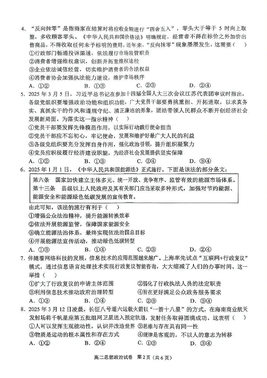 广西南宁市部分学校2024-2025学年高二下学期6月期末考试 政治 PDF版含解析第2页