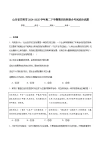 山东省日照市2024-2025学年高二下学期期末校际联合考试政治试卷(含答案)