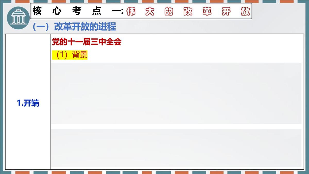第三课 只有中国特色社会主义才能发展中国 课件-2026届高考政治一轮复习统编版必修一中国特色社会主义第8页