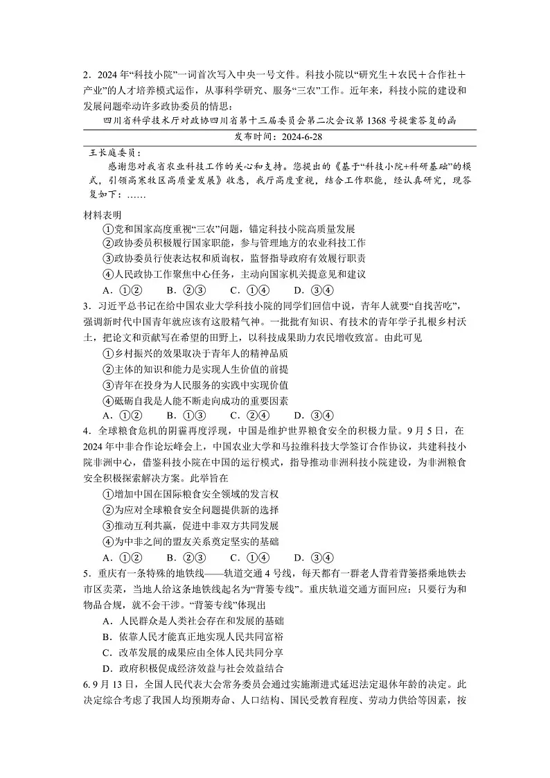 2025届重庆市拔尖强基联盟高三下学期10月联考-政治试题(含答案)第2页