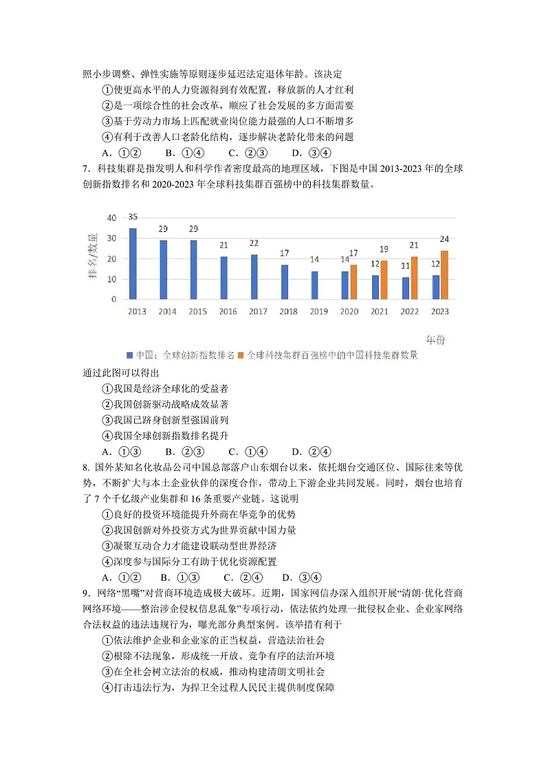 2025届重庆市拔尖强基联盟高三下学期10月联考-政治试题(含答案)第3页