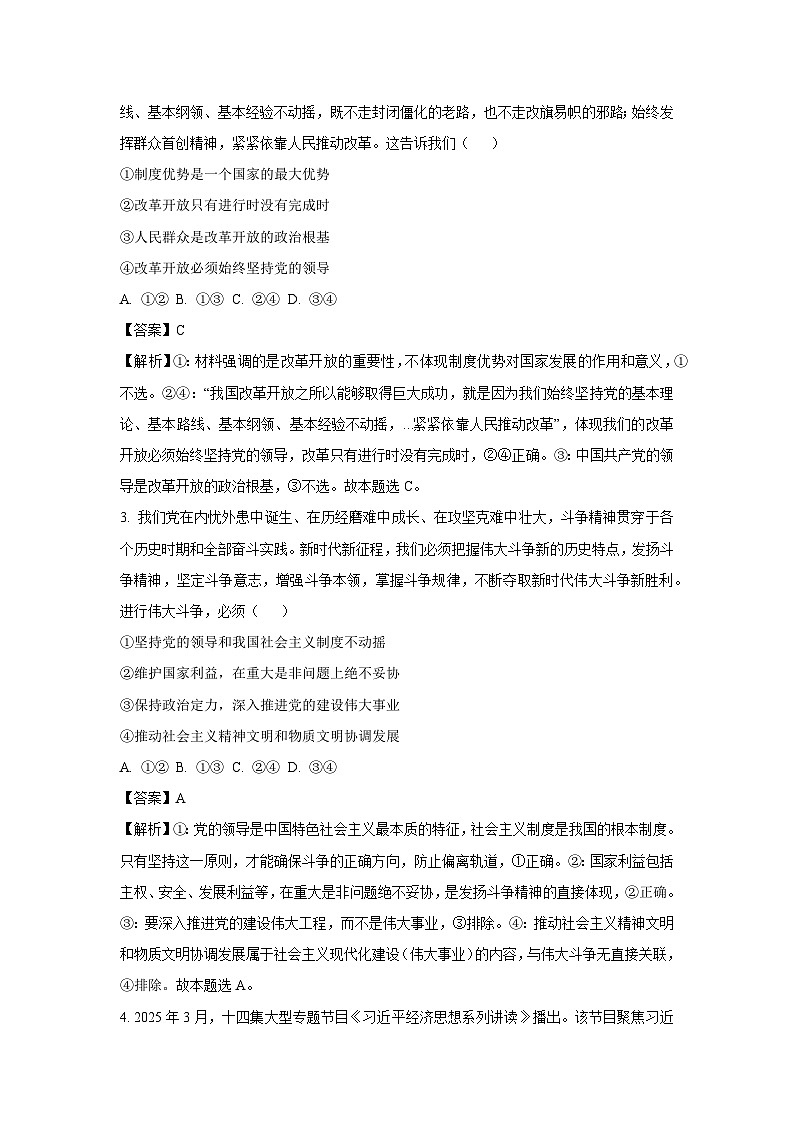 【政治】广西南宁市部分学校2024-2025学年高一下学期期末教学质量检测政治试题(解析版)第2页