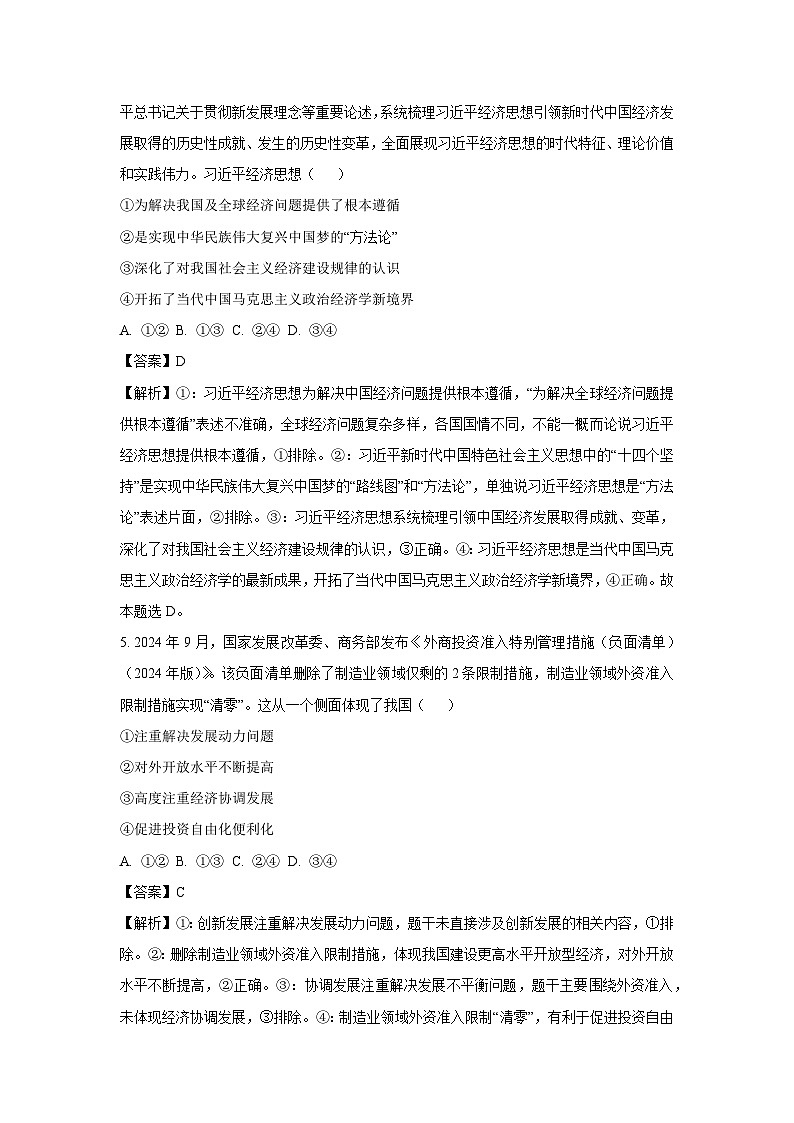 【政治】广西南宁市部分学校2024-2025学年高一下学期期末教学质量检测政治试题(解析版)第3页