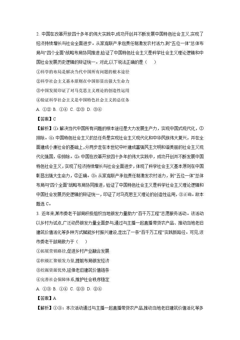 【政治】广东省部分学校2025-2026学年高三上学期开学联考试题(解析版)第2页